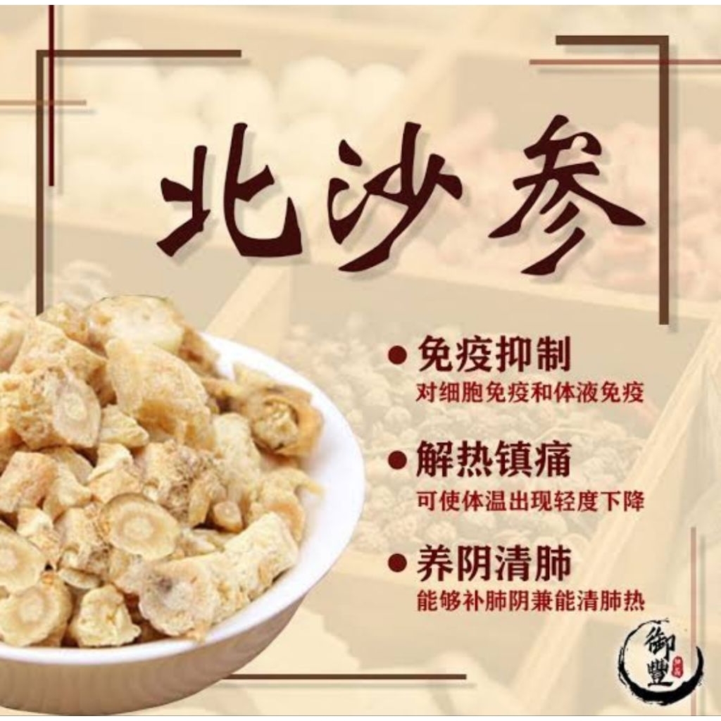 

100gr Bei Sha Shen Ginseng Coastal Glehnia Root / Glehnia Root / Glehniae Radix