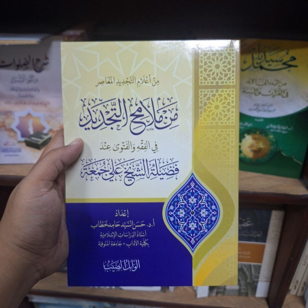 MIN MALAMIH TAJDID FIL FIQHI WAL FATWA