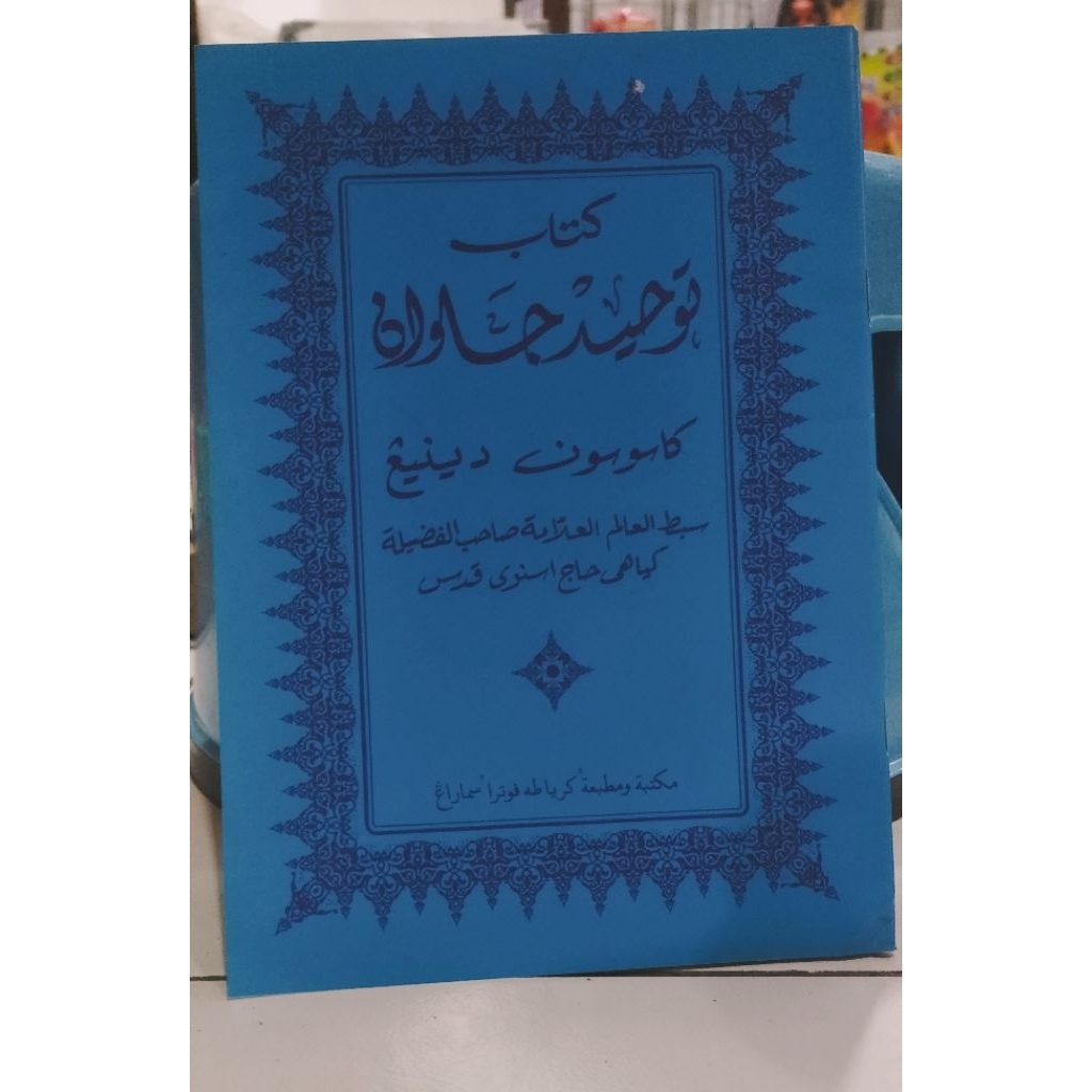 kitab tauhid jawan makna jawa