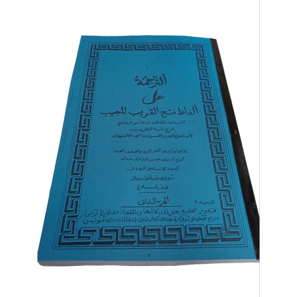 surahan kitab fathul qorib mujib bahasa sunda juz 2 Soft Cover