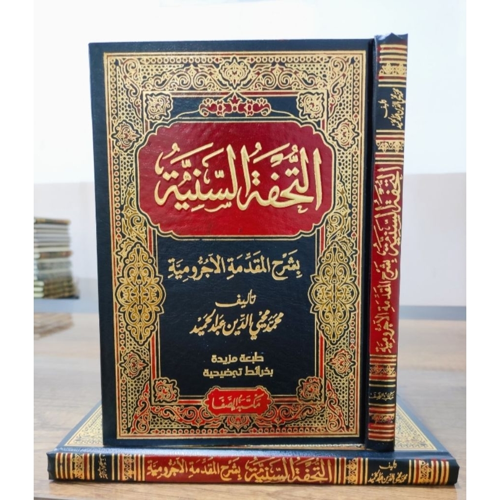 Kitab|| TUHFATUS SANIYAH