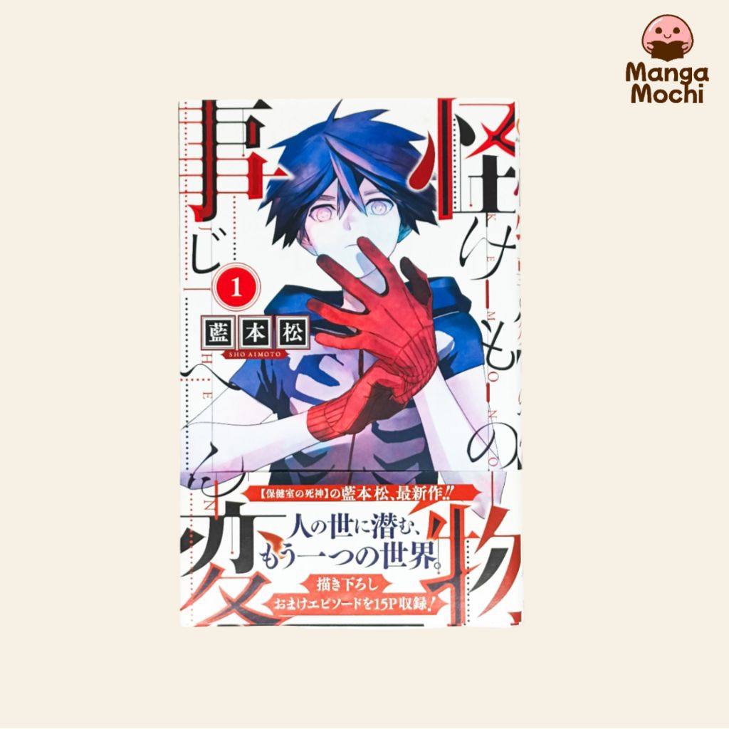 KOMIK MANGA KEMONO JIHEN VOL 1 IMPOR JP