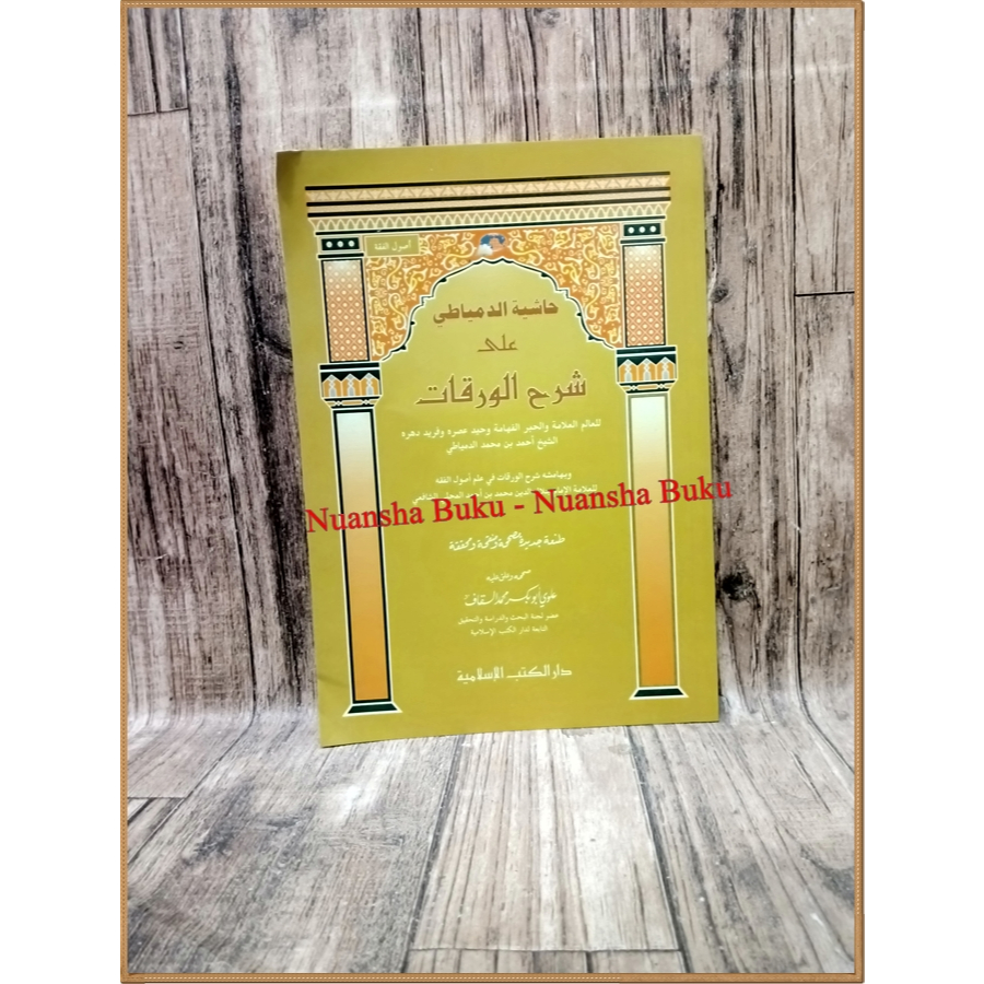 Hasyiah Dimyati Syarah Waroqot DKI Islamiyah / Kitab Syarah Waroqot