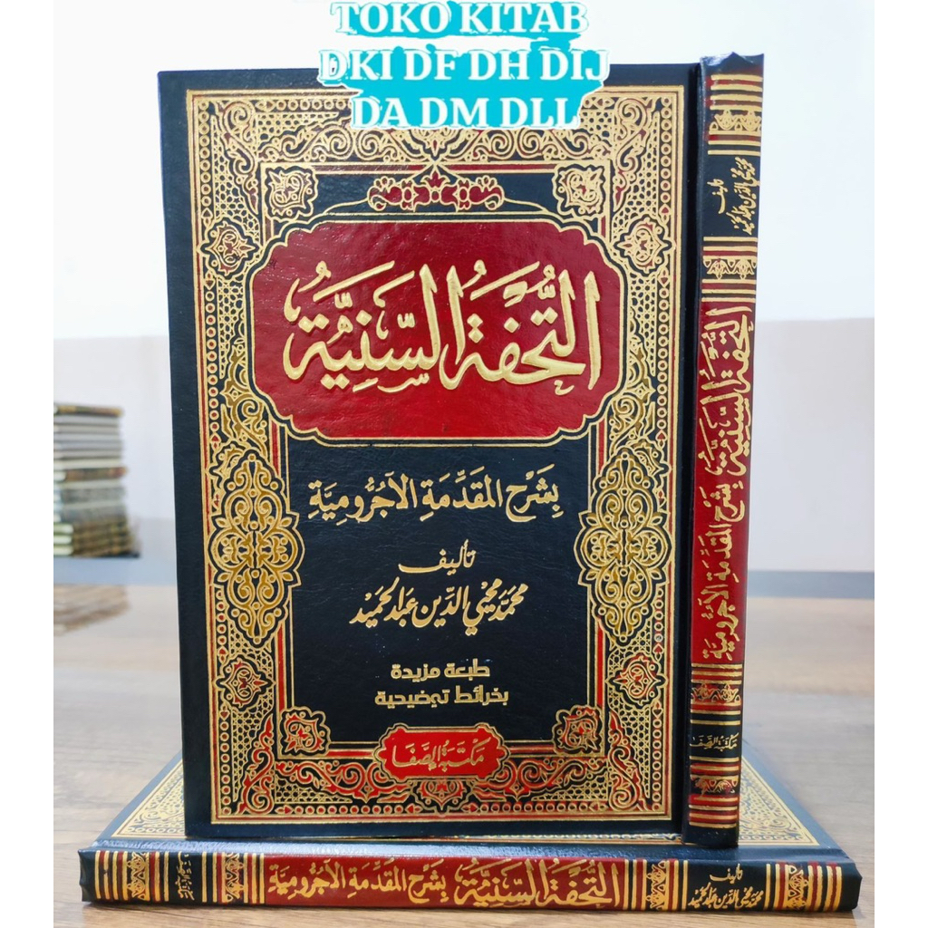 ATTUHFATU ASSANIYYAH TUHFATUS SANIYYAH