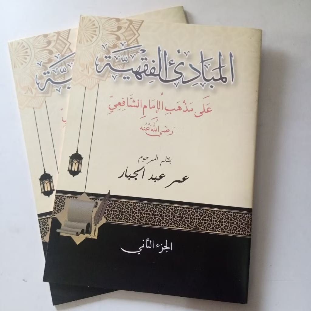 Mabadi' Fiqhiyah - ( Mabadi' Fiqhiyah Jilid 1 - 4 )