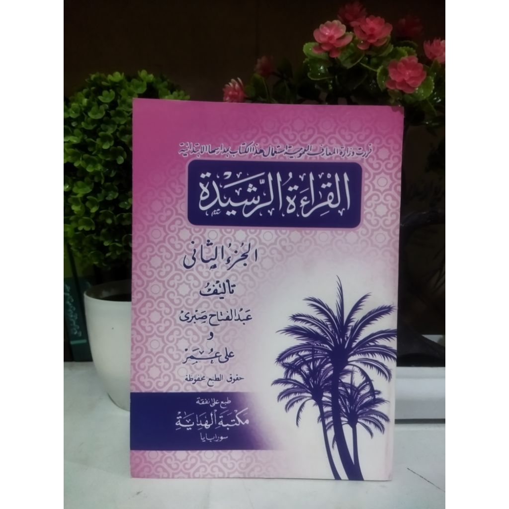 Qiroatur Rosidah Juz 2 Cetakan Al Hidayah| Qiroatur Rosyidah Juz 2