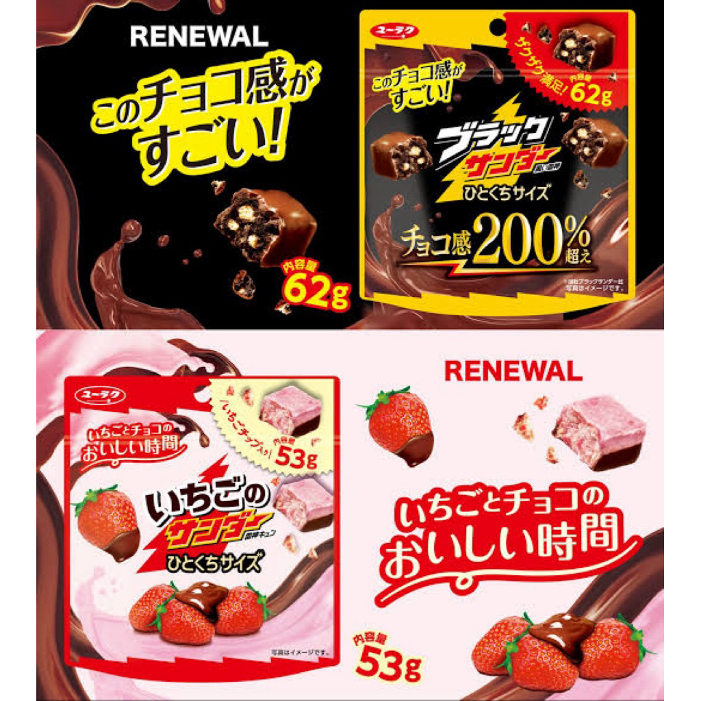 

Black thunder bite size (choco 200% / strawberry) | ORI Jepang