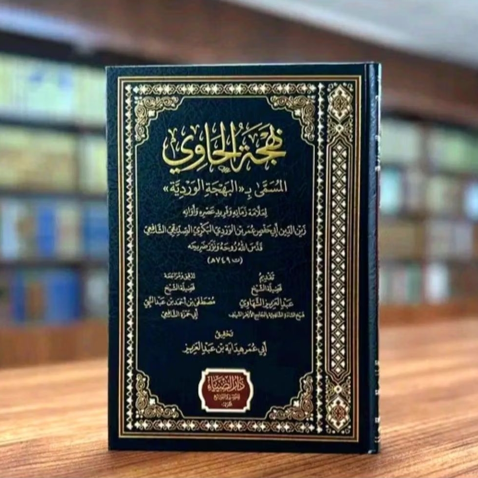 Kitab Bahjatul Hawi / Bahjatul Wardiyah