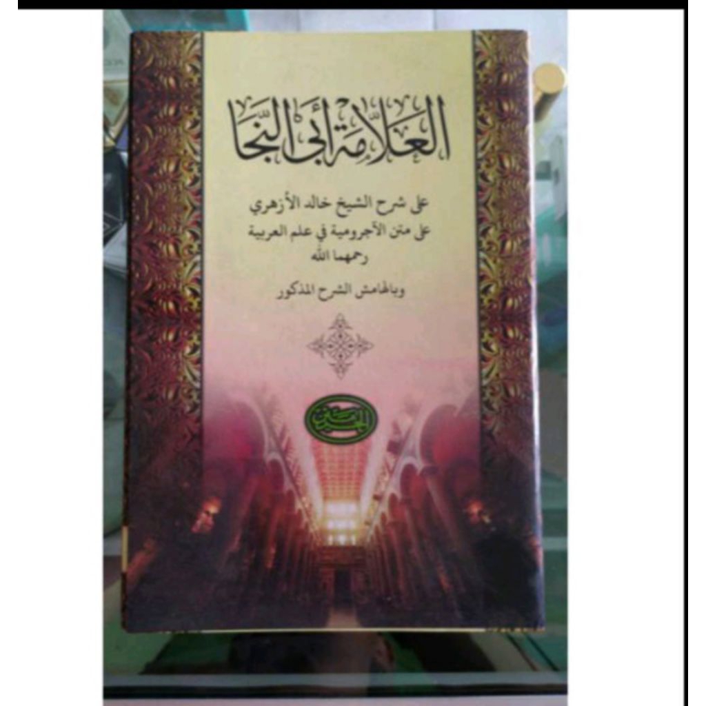 kitab Abi naja//Al alamah Abi naja kosongan