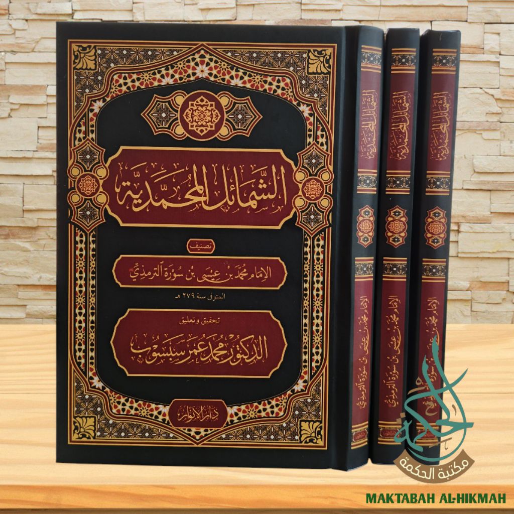 Syamail Muhammadiyah - As Syamail Muhammadiyah Hardcover