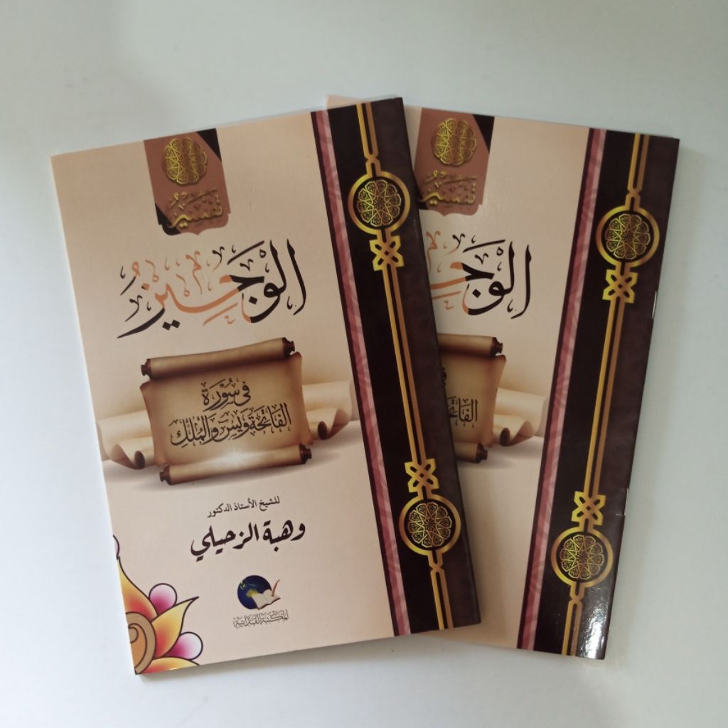 Tafsir Al Wajiz