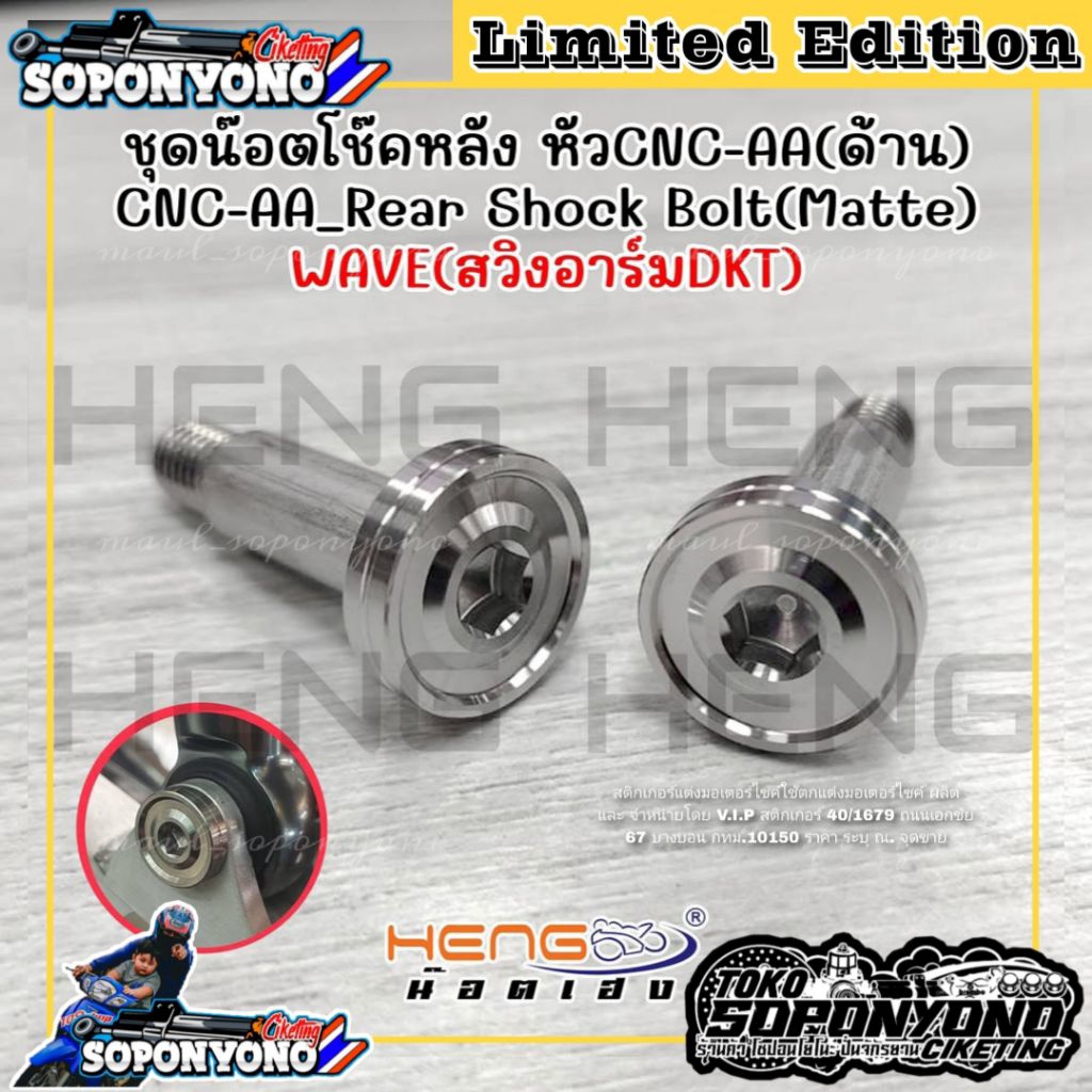 +✅𝗧𝗘𝗥𝗠𝗨𝗥𝗔𝗛 | BAUT SHOCK BELAKANG ARM DKT BAUT 12  STAINLESS MATTE MODEL CNC AA BY HENG ORIGINAL THAI