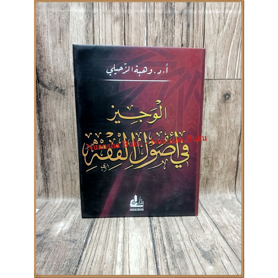 (HC) kitab AL WAJIZ FI USHUL FIQH / USHULUL FIQIH Dr Wahbah Az Zuhaili الوجيز في أصول الفق