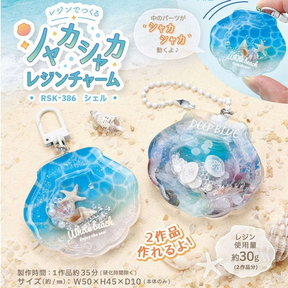 DIY UV resin kit shaker shell charm RSK386