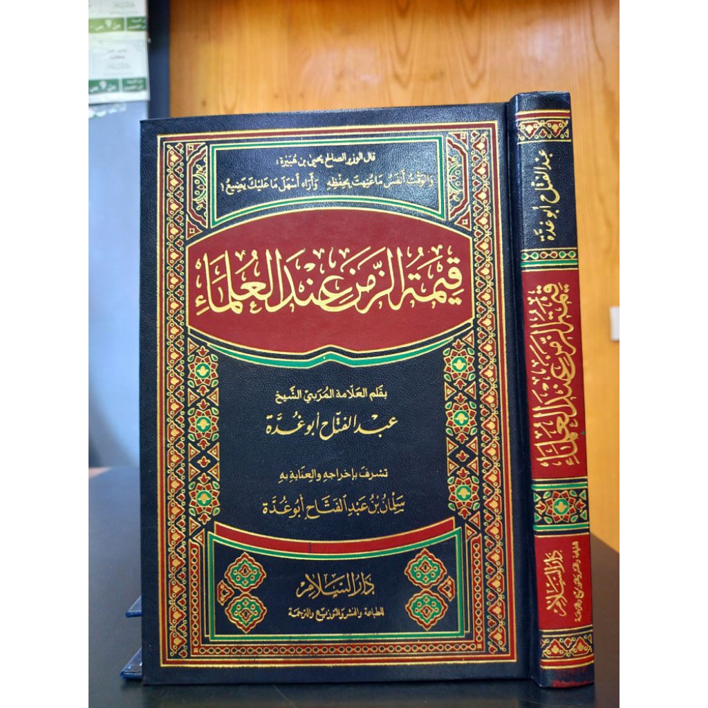 QIMATUZ ZAMAN INDAL ULAMA'