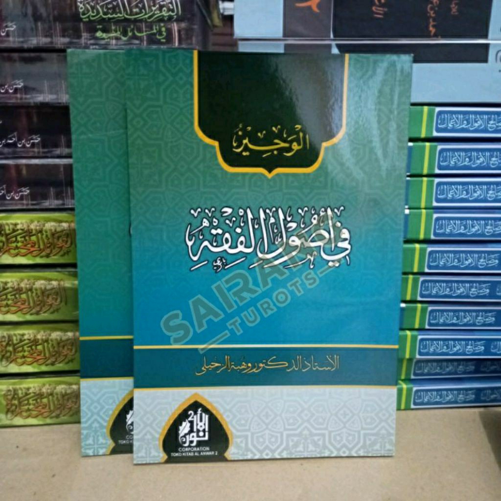 Al Wajiz Fi Usulil Fiqih Dr. Wahbah Zuhaili