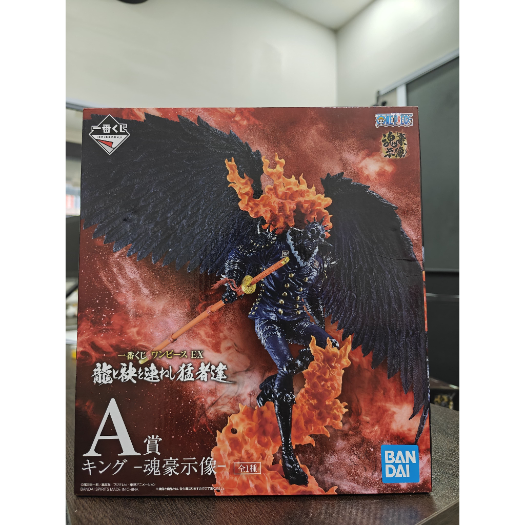 MISB Ichiban Kuji EX Ryu to Tamoto Prize A - King