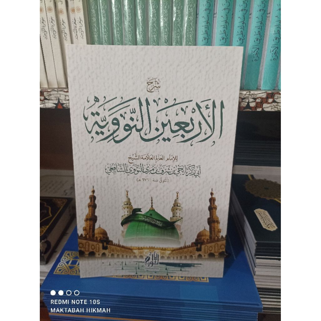 Kitab syarah arbain nawawiyyah - syarah arbain