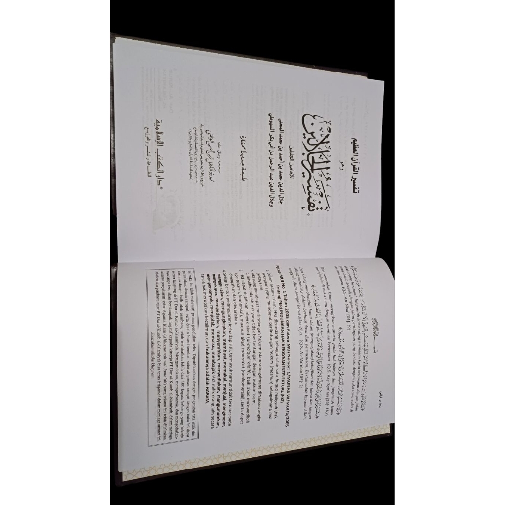 Tafsir Jalalain  تفسير الجلالين