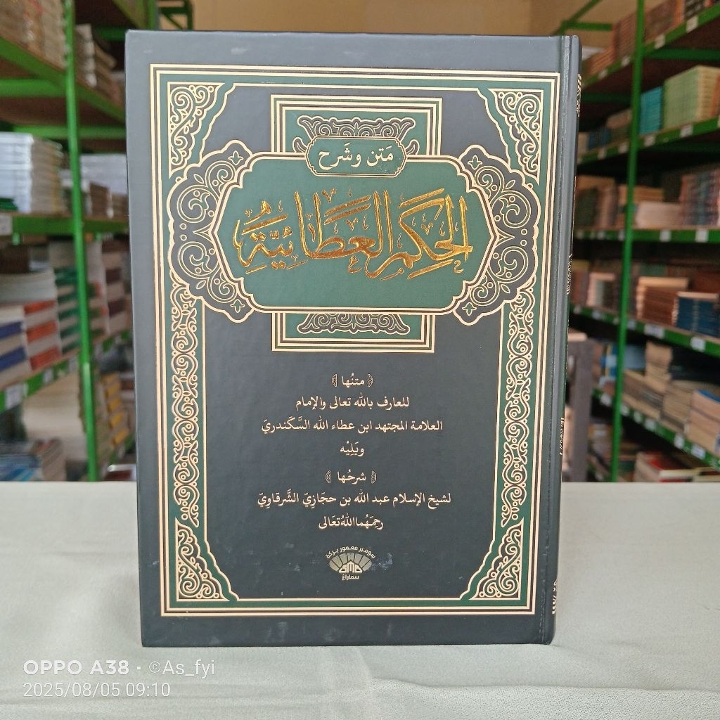 Kitab Syarah Hikam | Syarah Hikam SMB