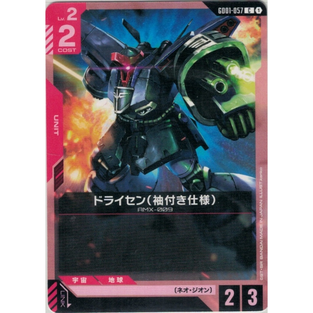 Gundam Card Game C Dreissen - GD01-057 - RED
