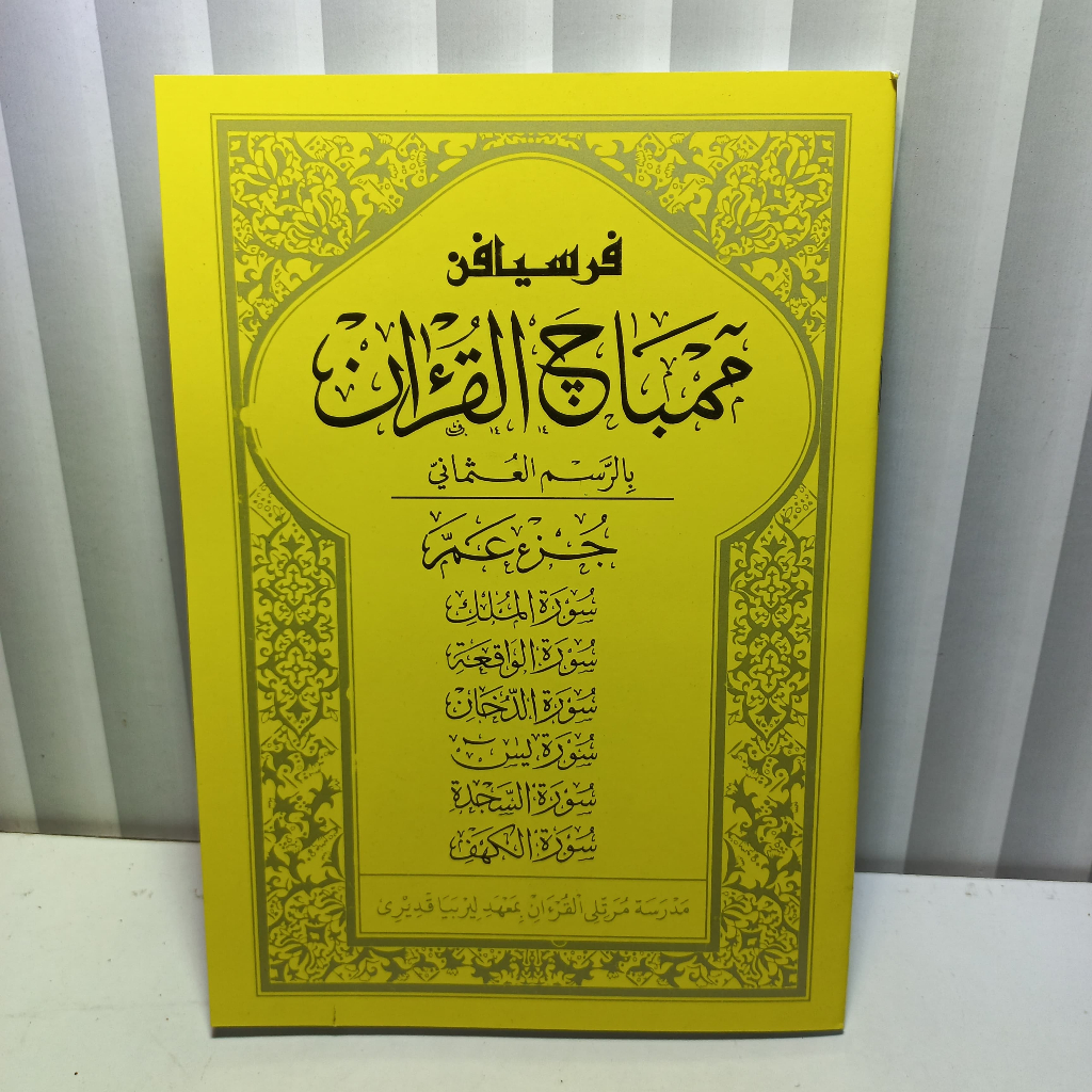 BUKU PERSIAPAN KUNING / PERSIAPAN BESAR / PERSIAPAN MEMBACA AL QURAN / JUZ AMMA / JUZ 'AMA / SURAT S