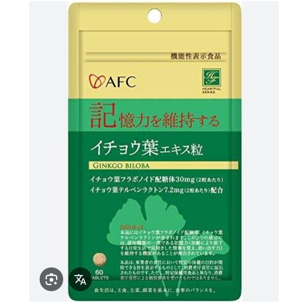 AFC Ginkgo Biloba Supplement Untuk Menjaga Kesehatan Otak 60 Tablet