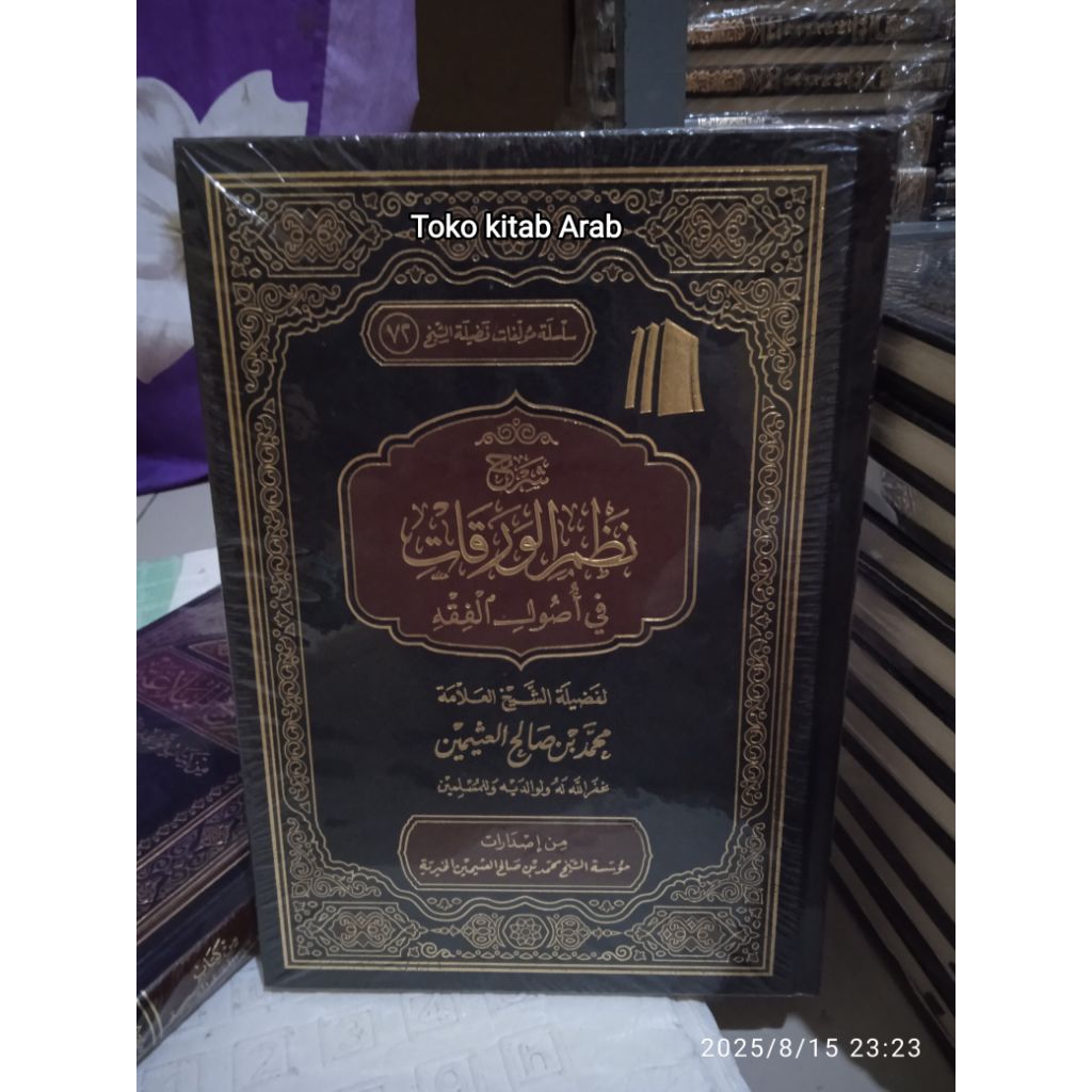 شرح نظم الورقات في أصول الفقه syarah nazhom waroqot fi ushul fiqh