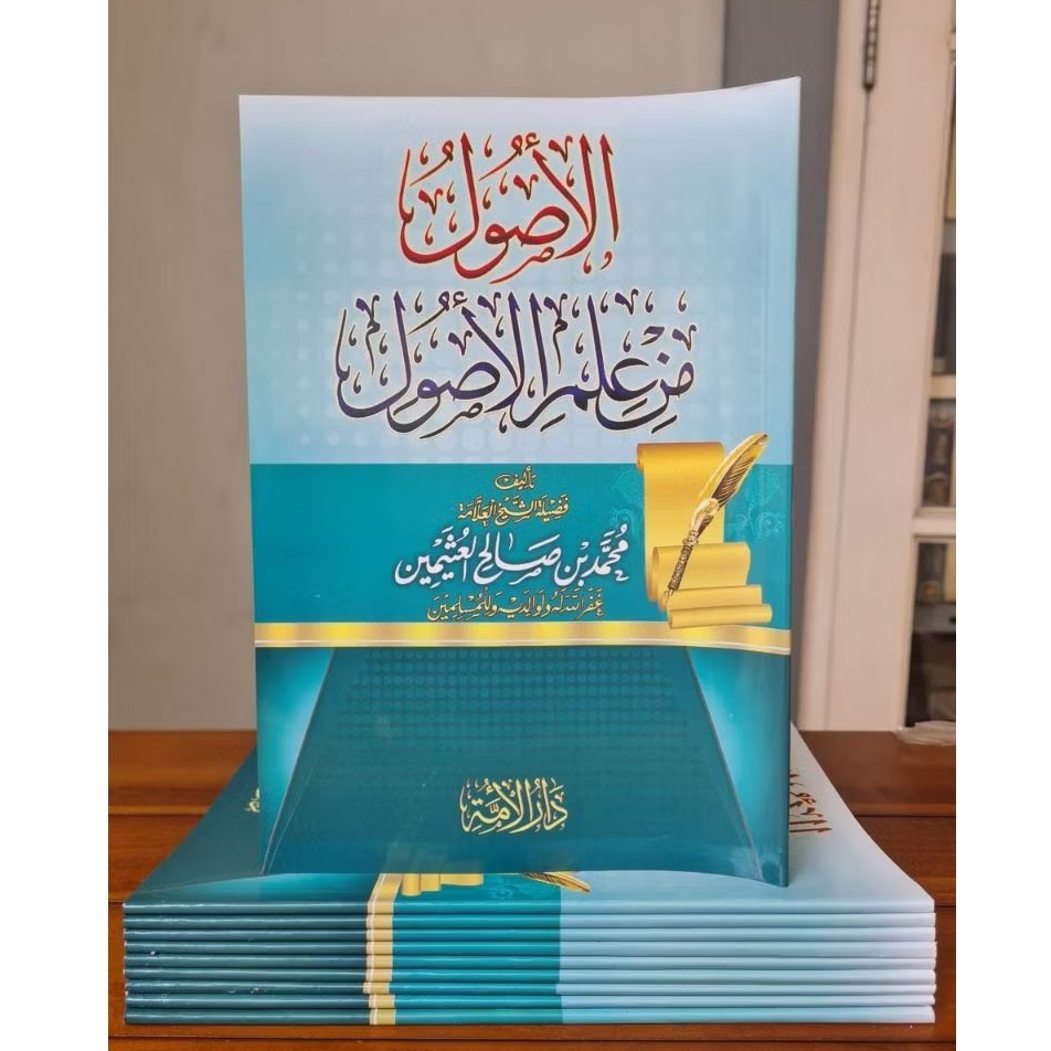 al ushul min ilmi ushul usul min ilmi usul