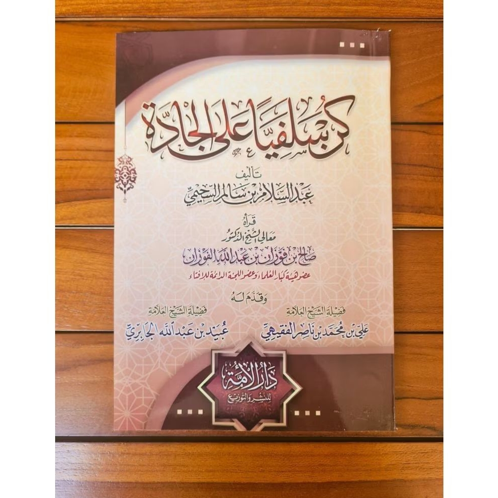 

Kun Salafiyan alal Jaddah كن سلفيا على الجادة