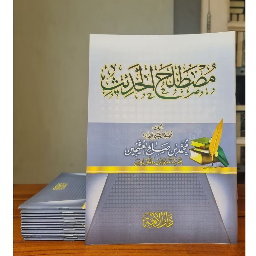 

مصطلح الحديث Mustholah hadits mustolah hadis utsaimin