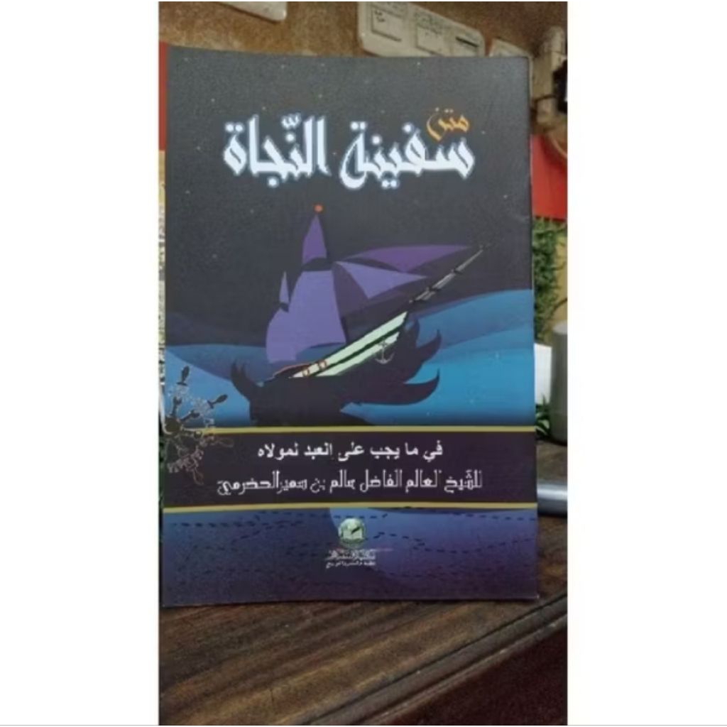 Kitab Safinah Naja Assalam Lirboyo/Safina