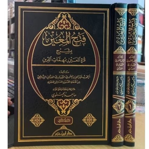 FATHUL MUIN BI SYARHI QURROTUL AIN BI MUHIMMATIDDIN 1/2 - DAR IBNU HAZM - ( فتح المعين بشرح قرة العي