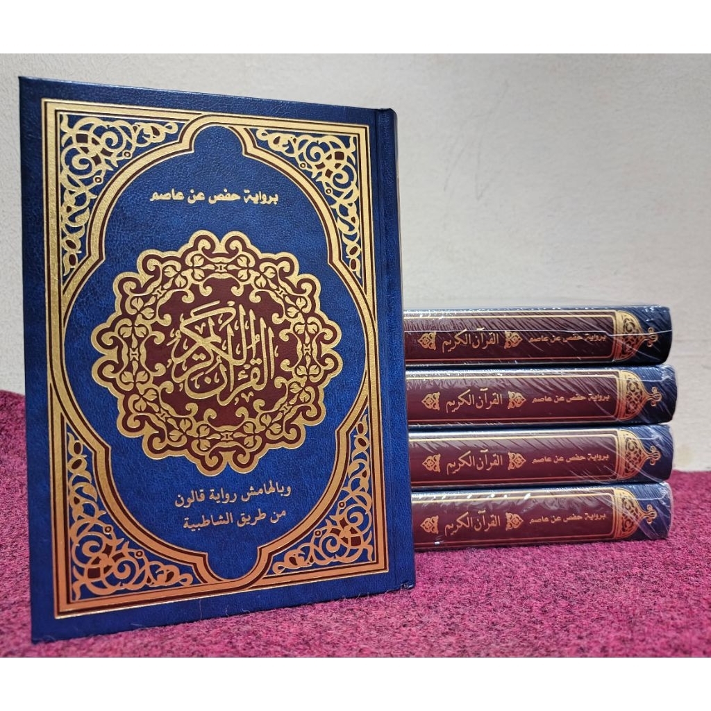 (Hafsh & Qalun) Mushaf riwayat Hafsh 'an Ashim dengan catatan pinggir riwayat Qalun Thariq as Syathi