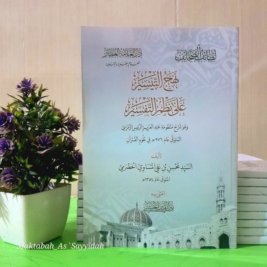 Nahju / Nahjut At Taisir / Taishir ala Nadzm At Tafsir