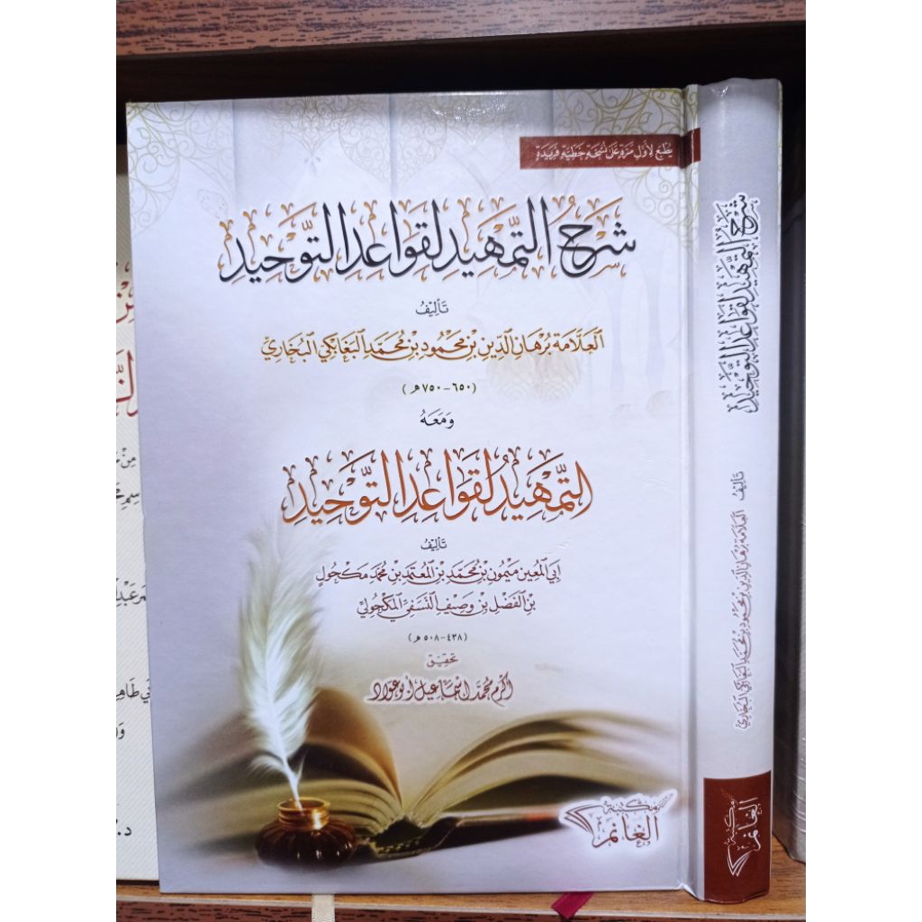 SYARAH AT TAMHID LIQOWAIDI AT TAUHID