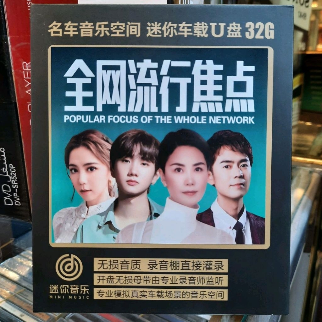 USB LAGU2 MANDARIN BARU, 90'AN & DJ BARU / POPULAR FOCUS OF THE WHOLE NETWORK