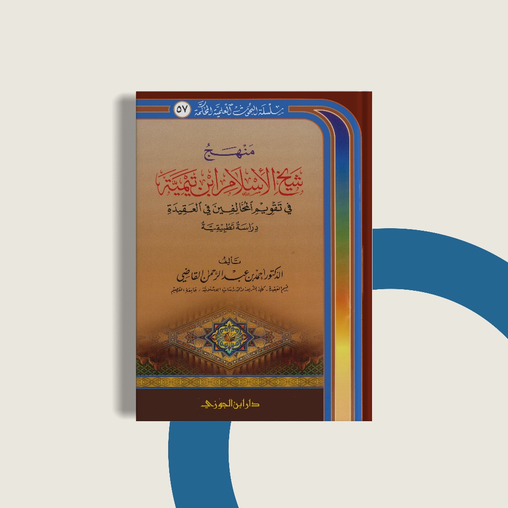 

Manhaj Syaikh islam ibn taimiyyah