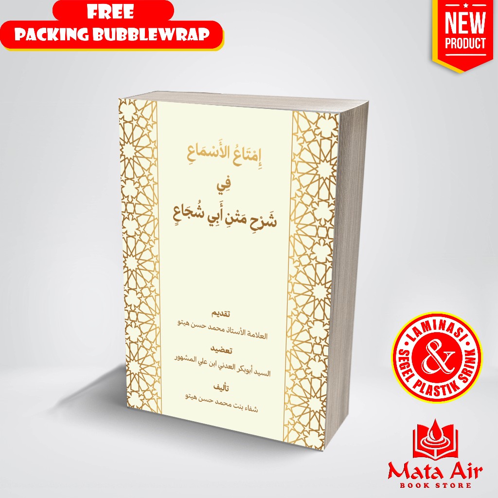 Kitab imta'ul Asma' Syarah Abi Syuja' | imtaul asma fi syarhi matni abi syuja
