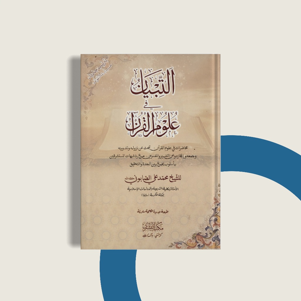 

kitab at tibyan fii ulumil quran
