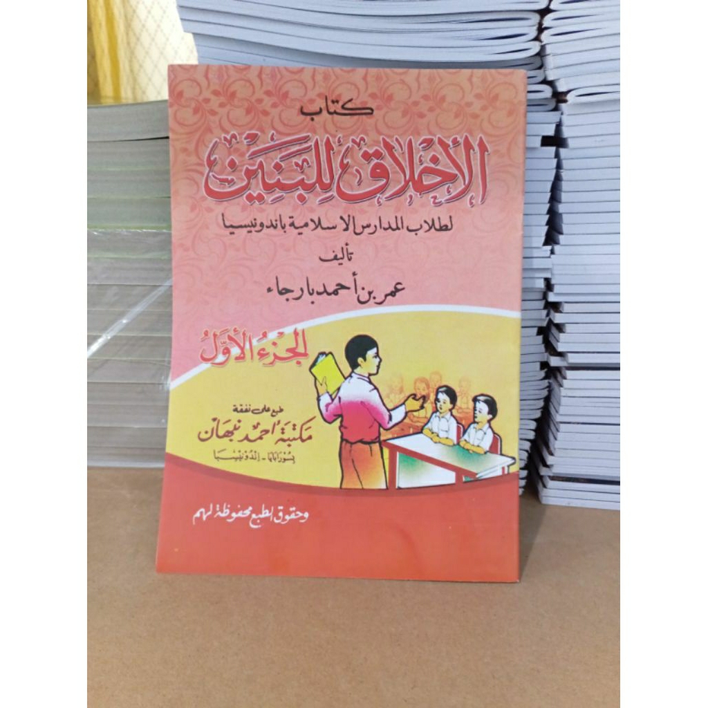 AKHLAKUL LIL BANIN JUZ 1