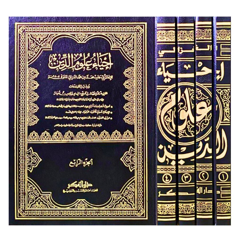 Kitab Ihya ulumuddin 5 Jilid Kertas Krem Cetakan Darul Fikr | IHYA ULUMUDIN | IHYA