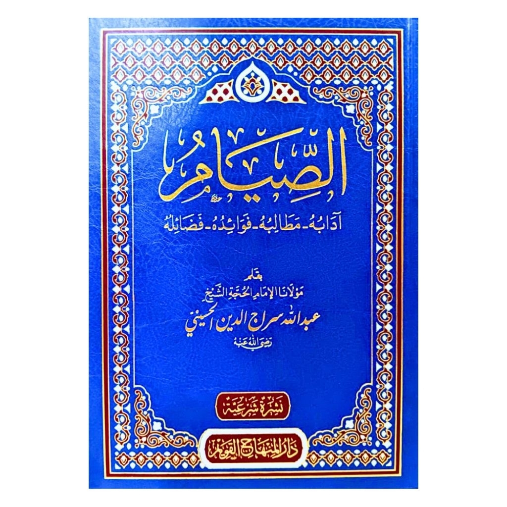 ORIGINAL Kitab As Shiyam Siyam Adabuhu Matholibuhu Fawaiduhu Fadhoiluhu Dar Minhaj Qowim الصيام آداب