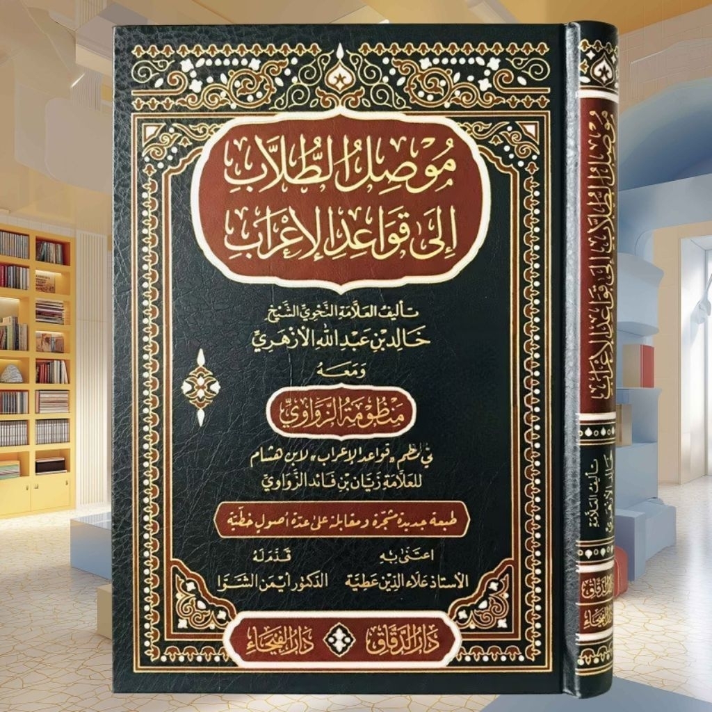 Kitab Mushiluth Thullab Ila Qowaid I'rob Mushilut Thulab Ilaa Qawaid Irob  dan Dar Daqqaq Beirut | م