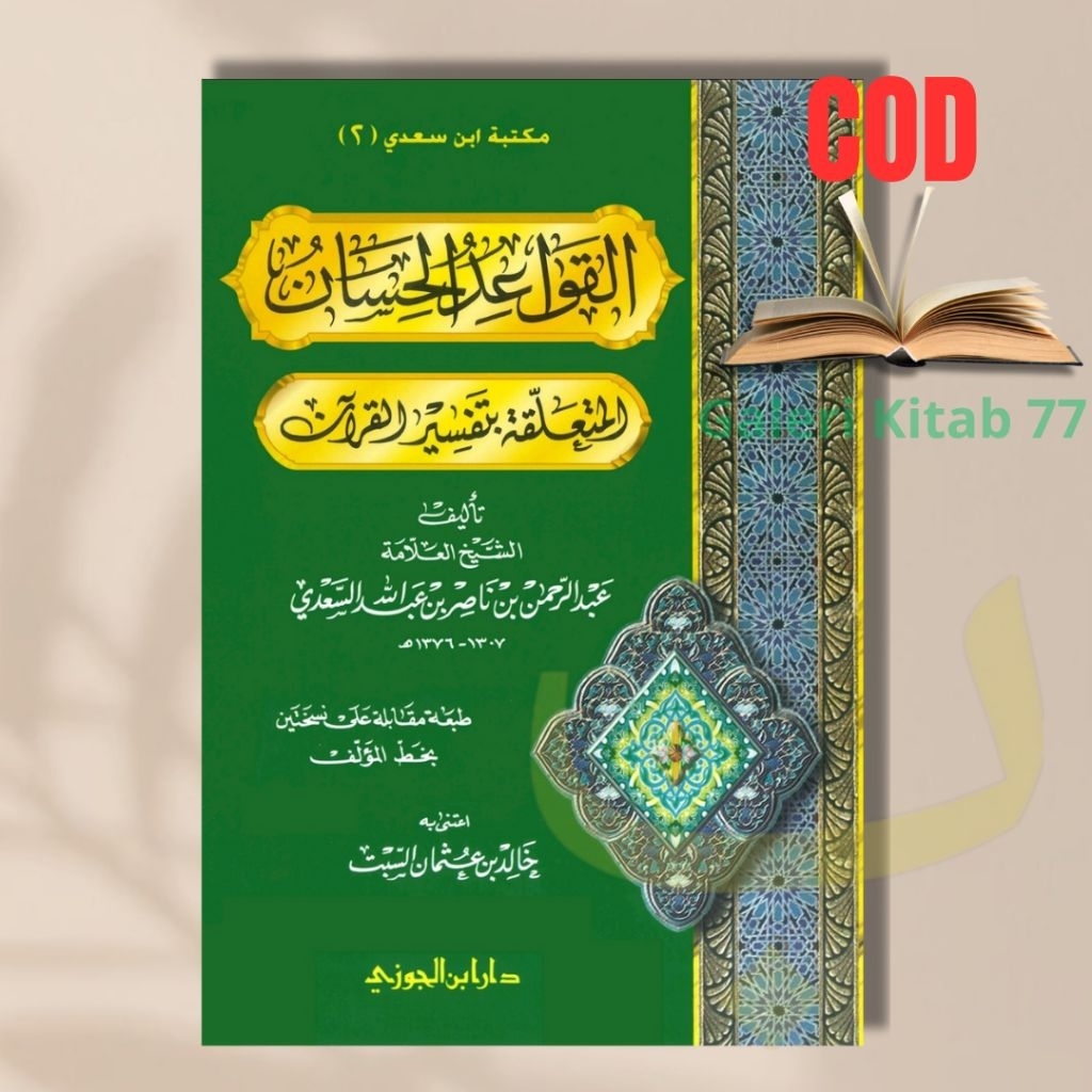 Kitab al Qowaidul Hisan القواعد الحسان