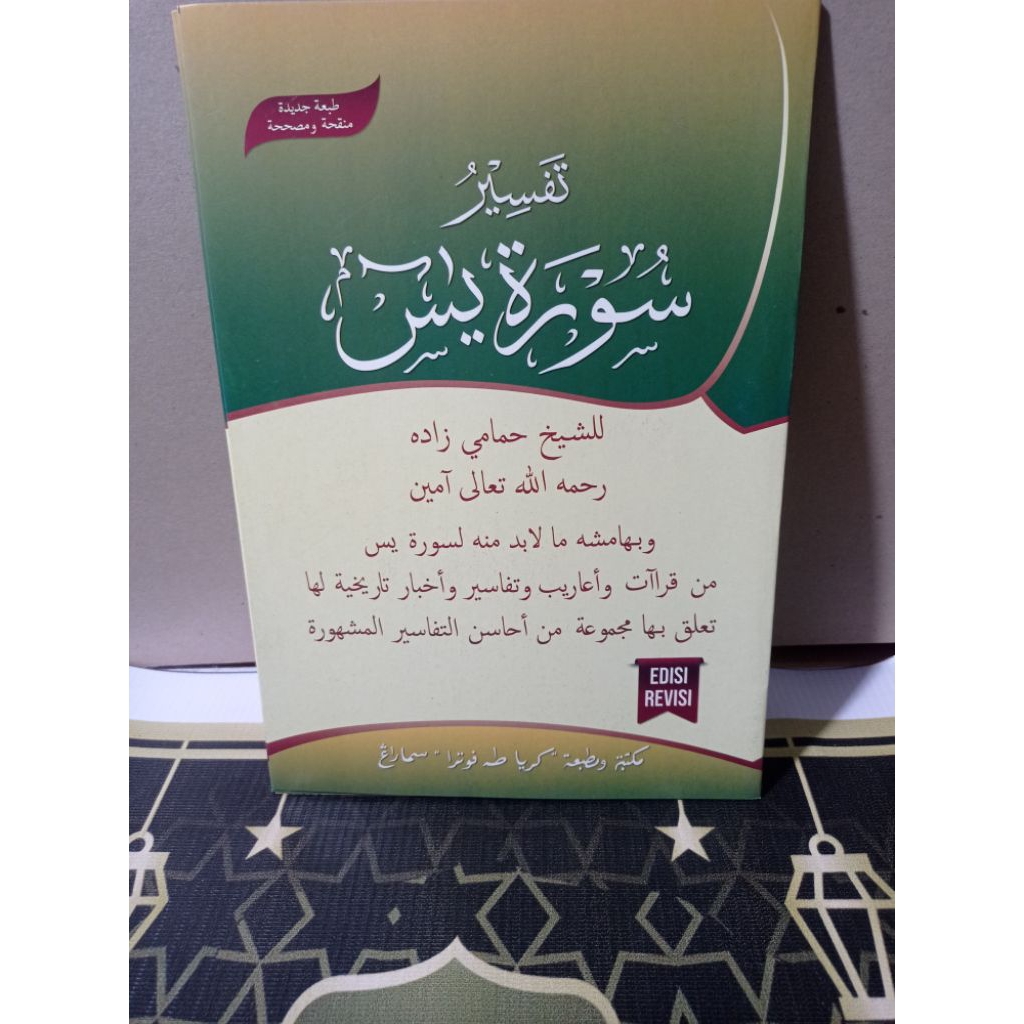 tafsir surat yasin / tafsir surah Yasin Toha putra kosongan cod