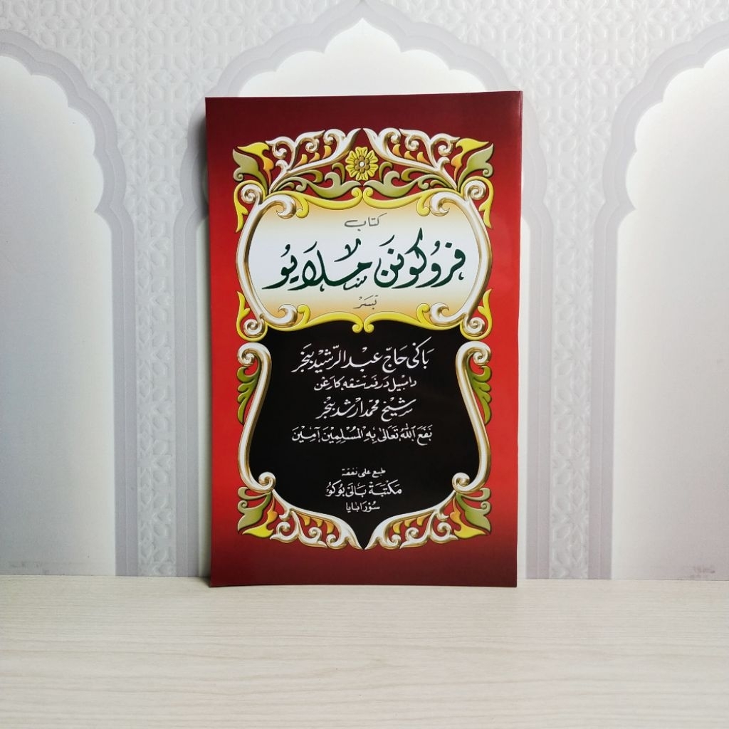 Kitab Perukunan Melayu CD / Balai buku