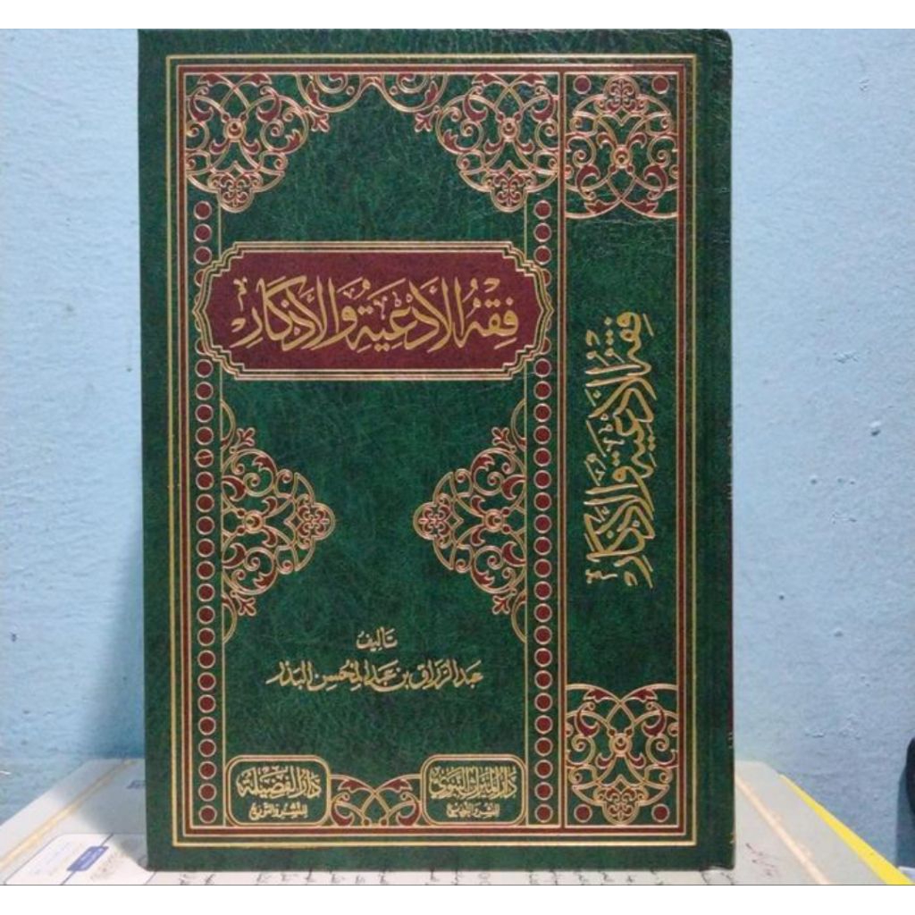 Kitab Fiqhu ad'iyyah adzkar فقه الأدعية والأذكار cetakan Mirats Nabawi - Dar Fadhilah