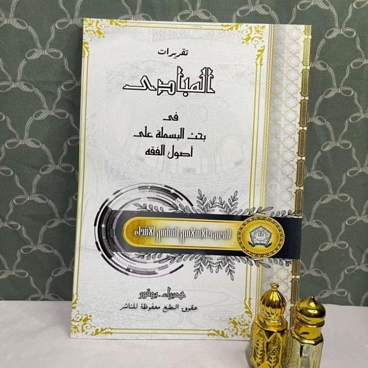 Surahan Hambaro Mabade Usul Fiqih