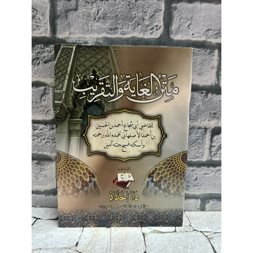 Matan arab Ghoyatuwataqrib/ ghayah wa taqrib
